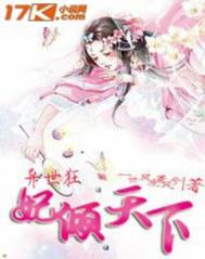 异世狂妃来袭