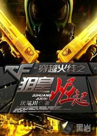 穿越火线之狙皇崛起 在哪看
