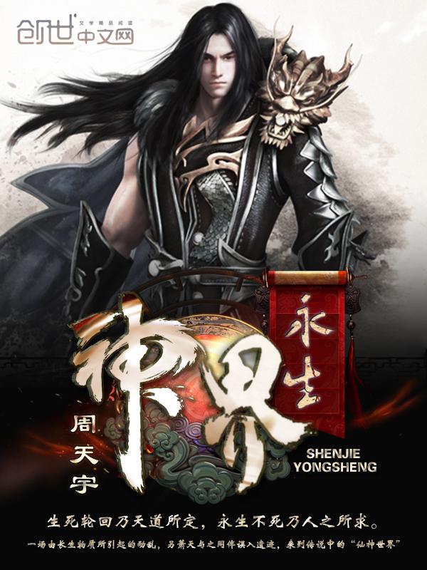 神界怎么复活