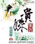 贵姝酒价格表和图片