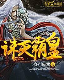 诛仙独霸天关