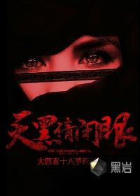 天黑请闭眼医生的规则