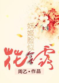 妖姬脸似花含露玉树流光