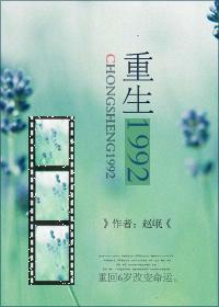 重生1992程修霖祝馨宁