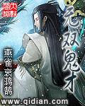 无双鬼救的女人是谁