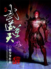 武道逆天李元免费阅读