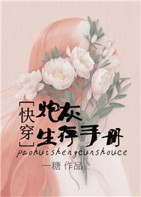 快穿之炮灰生存手册结局是什么