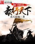 龙门镖局之毒白莲