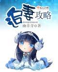 追妻攻略情景剧全集