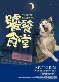 饕餮食堂阅读