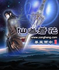 仙道苍茫李淳风沙雕合集动画