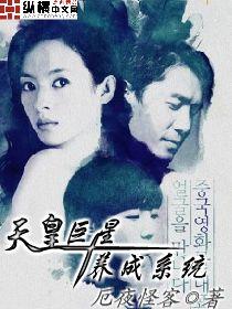 天皇巨星养成系统知轩藏书