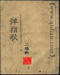 弹指歌 武功排名