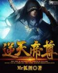 逆天帝尊第二部叫什么