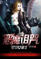 恶魔诅咒电影在线观看