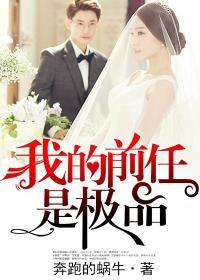 我的前任是极品 类似的句子