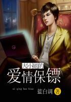 大小姐的替身保镖大结局