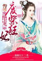 绝宠神医废材妃