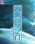 欲望之门笔趣阁免费阅读