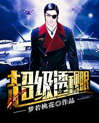 超级透视眼叶峰