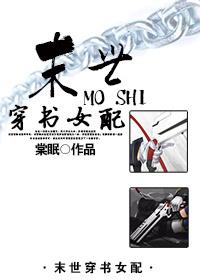 末世穿书女配冰系异能