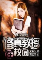大学教授修真生活录