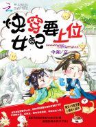 快穿女配要上位记h