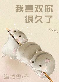 他为什么不喜欢我