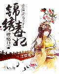 毒医太子妃