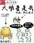 大明星是我头号黑粉