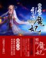 摄政王的邪医魔妃免费听书