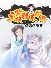 流氓娘亲腹黑娃免费阅读全文