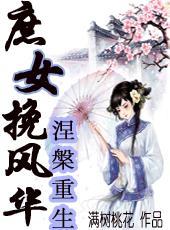 涅槃重生嫡女倾天下