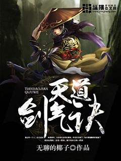 天道诀