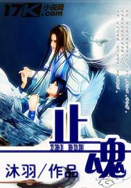 止魂上天是什么意思