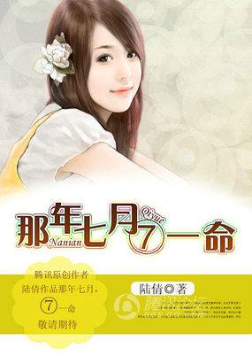 七月什么命