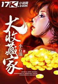 大收藏家挑战三角洲入口