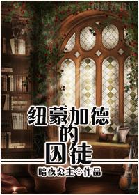 纽蒙迦德英文