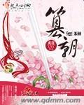 篡朝是什么意思