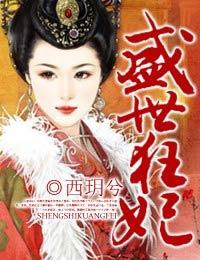 盛世狂妃之女宦当道