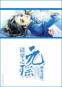 清穿之元皇后