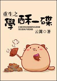 重生之学神驾到完结