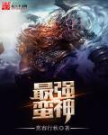 最强男神系统