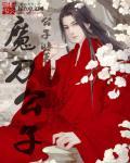 魔刀鬼魄百度百科