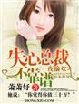一夜情深误上总裁