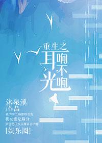 重生之耳光响不响[娱乐圈