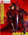 轮回武尊