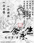 一念永恒第三季免费观看完整版