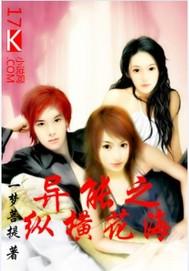 纵横异界之异能剑圣