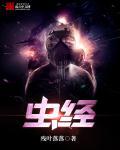 虫经常会爬在身上